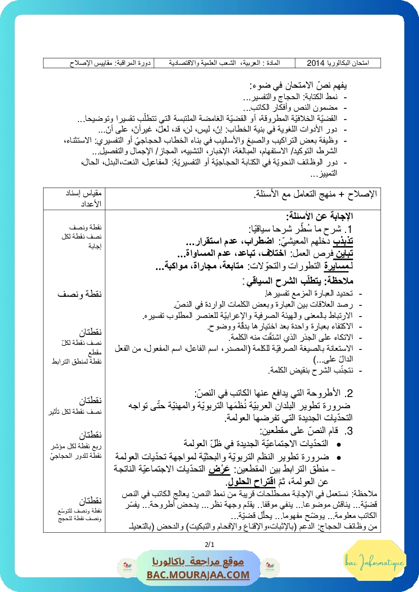 Corrigé controle arabe Bac 2014 – Section info